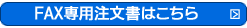 FAX��p�������͂�����